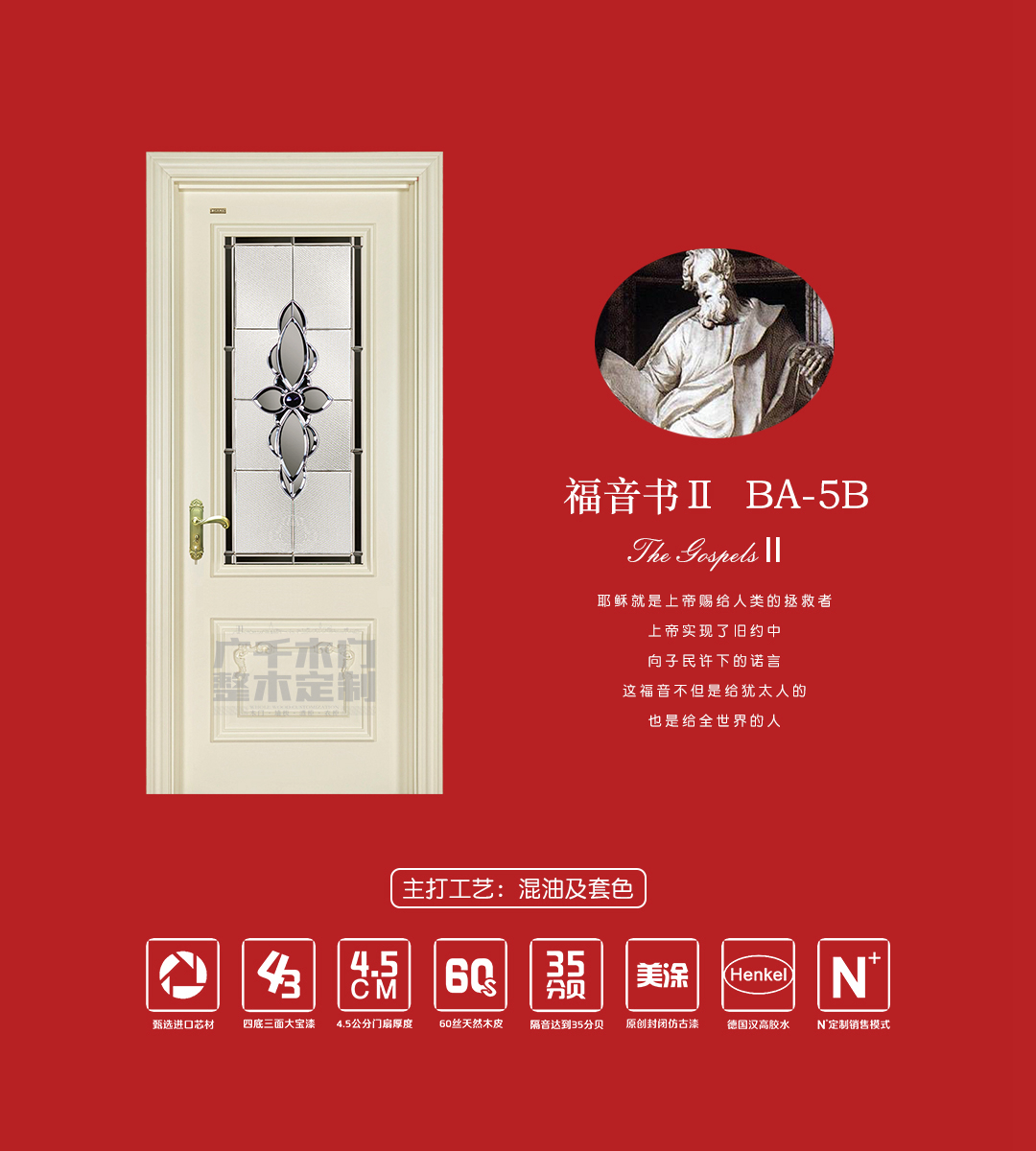 福音書(shū)II · BA - 5B.jpg